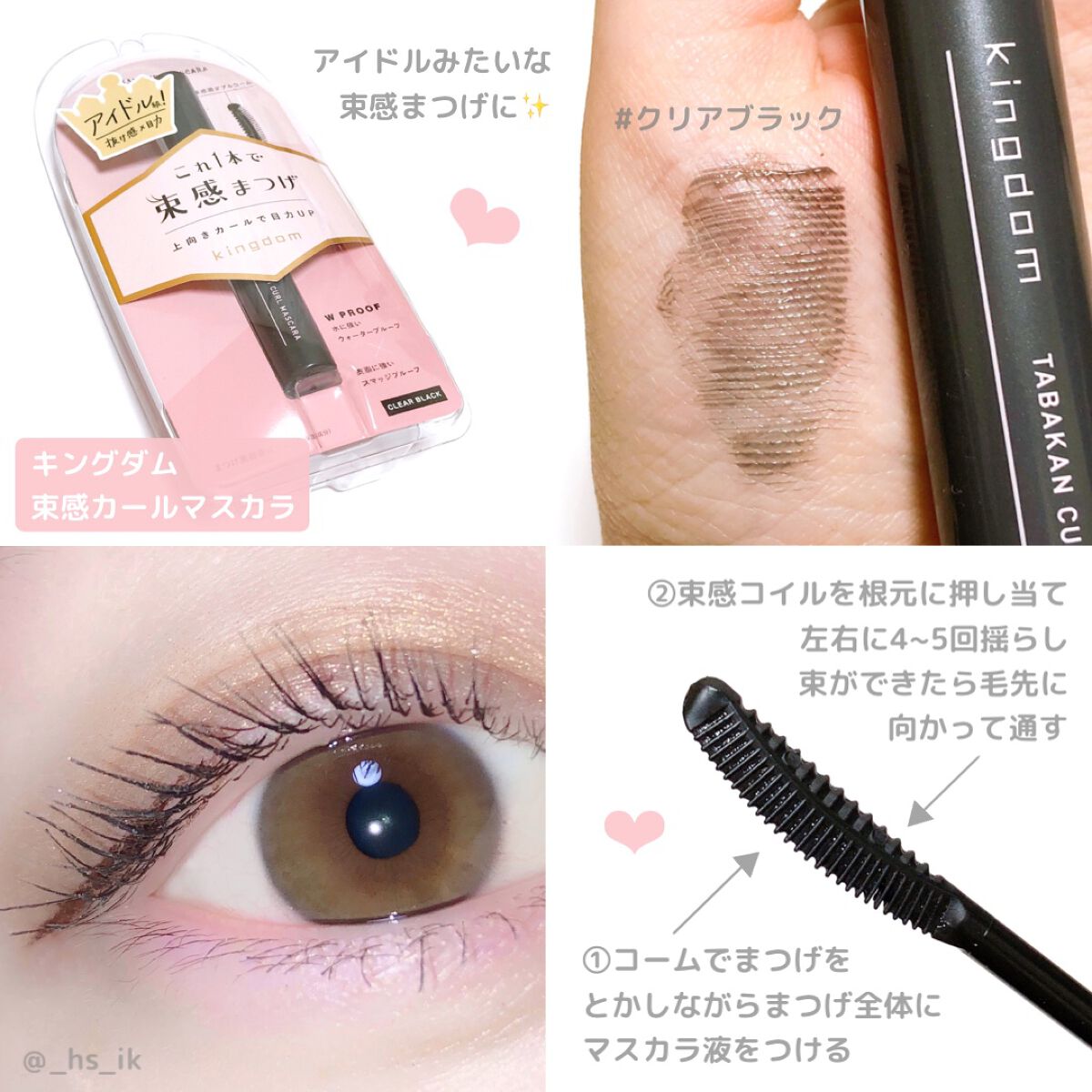 キングダム 束感カールマスカラ/キングダム/マスカラを使ったクチコミ（1枚目）