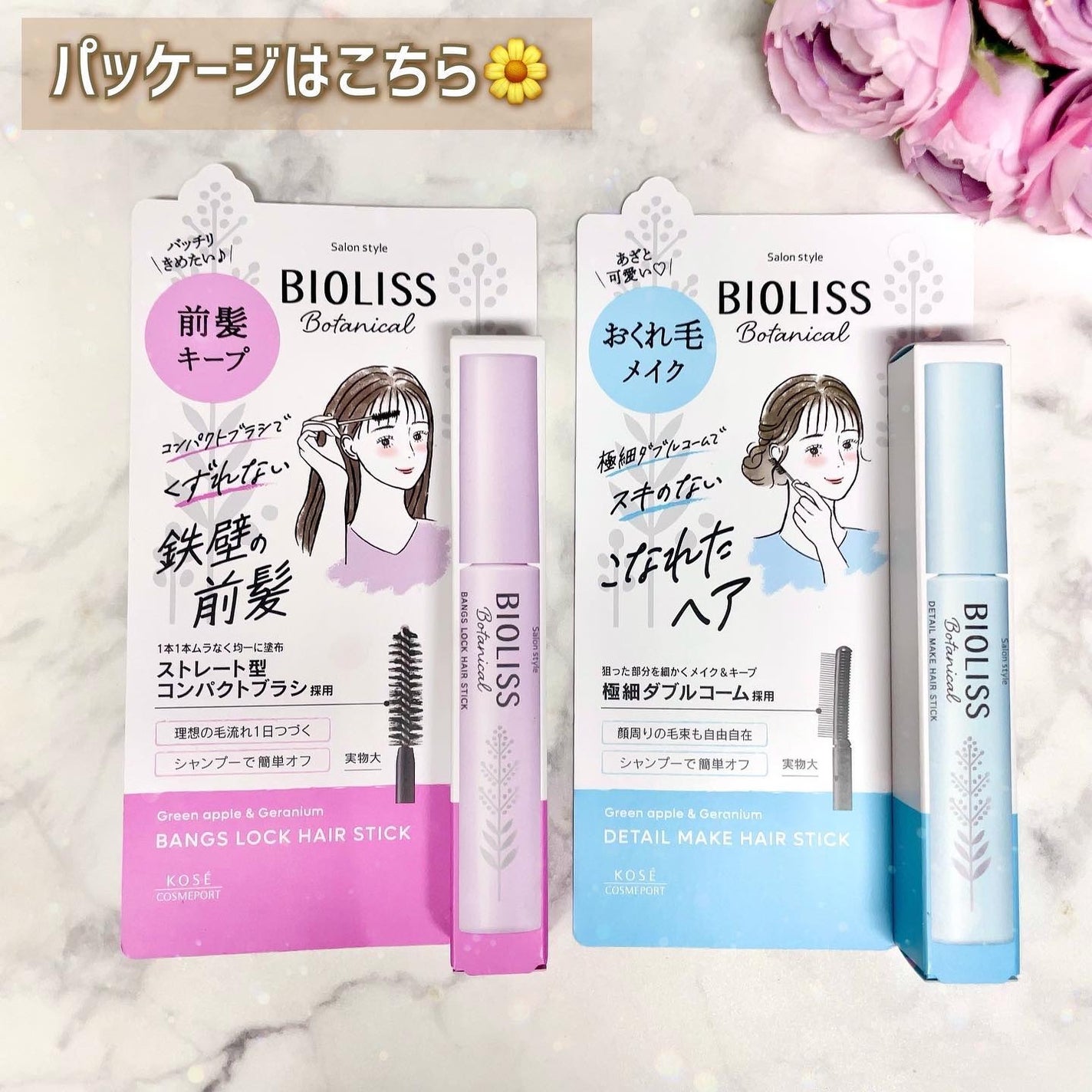 ボタニカル おくれ毛メイク ヘアスティック/SSビオリス/ヘアジェルを使ったクチコミ(3枚目)