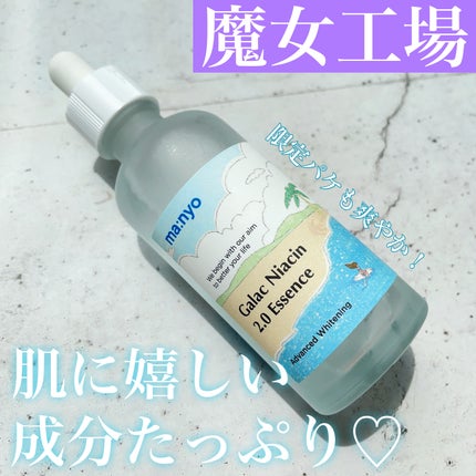 ガラクナイアシン2.0エッセンス/manyo/美容液を使ったクチコミ(1枚目)