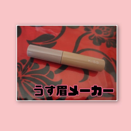 キス うす眉メーカー/KiSS/眉マスカラを使ったクチコミ(2枚目)