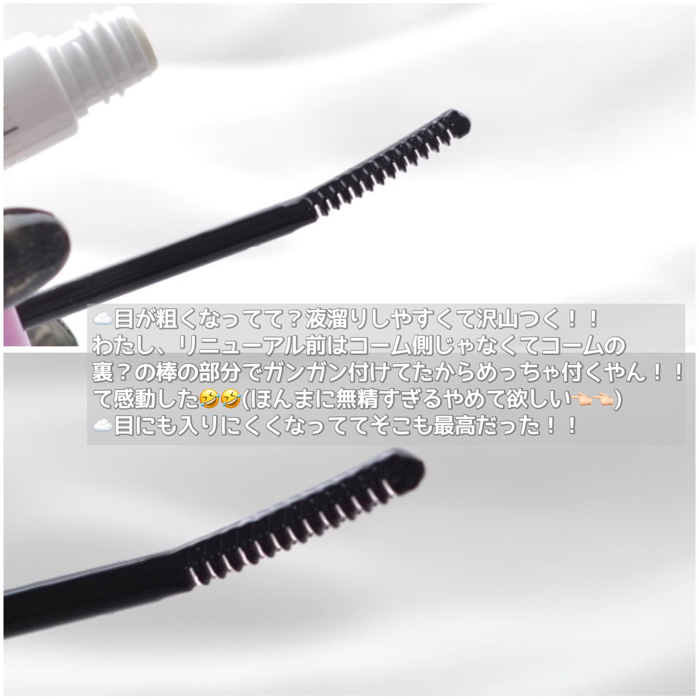 クイックラッシュカーラーリムーバー/キャンメイク/ポイントメイクリムーバーを使ったクチコミ(3枚目)