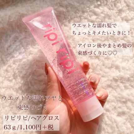 リピリピ ヘアクリーム/ripi ripi/ヘアワックス・クリームを使ったクチコミ(2枚目)