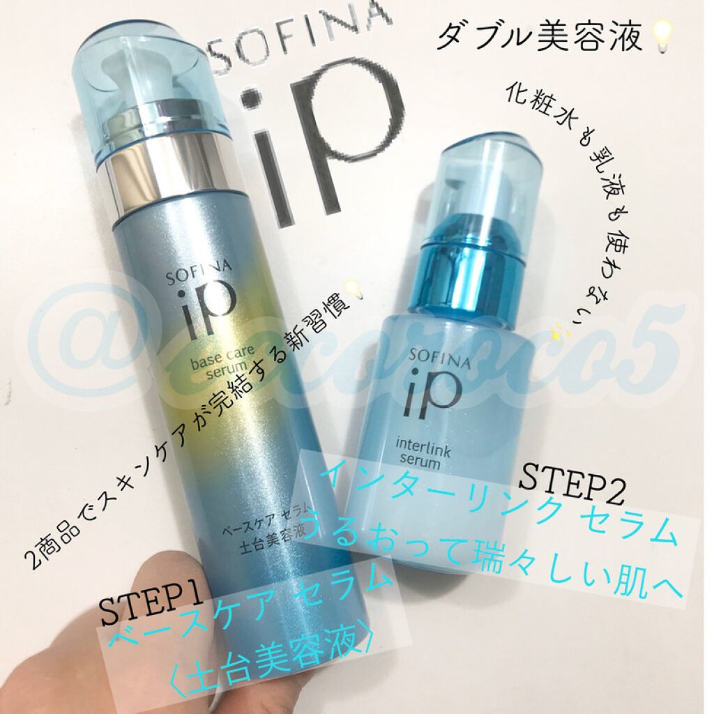 インターリンク セラム うるおって瑞々しい肌へ/SOFINA iP/美容液を使ったクチコミ（1枚目）