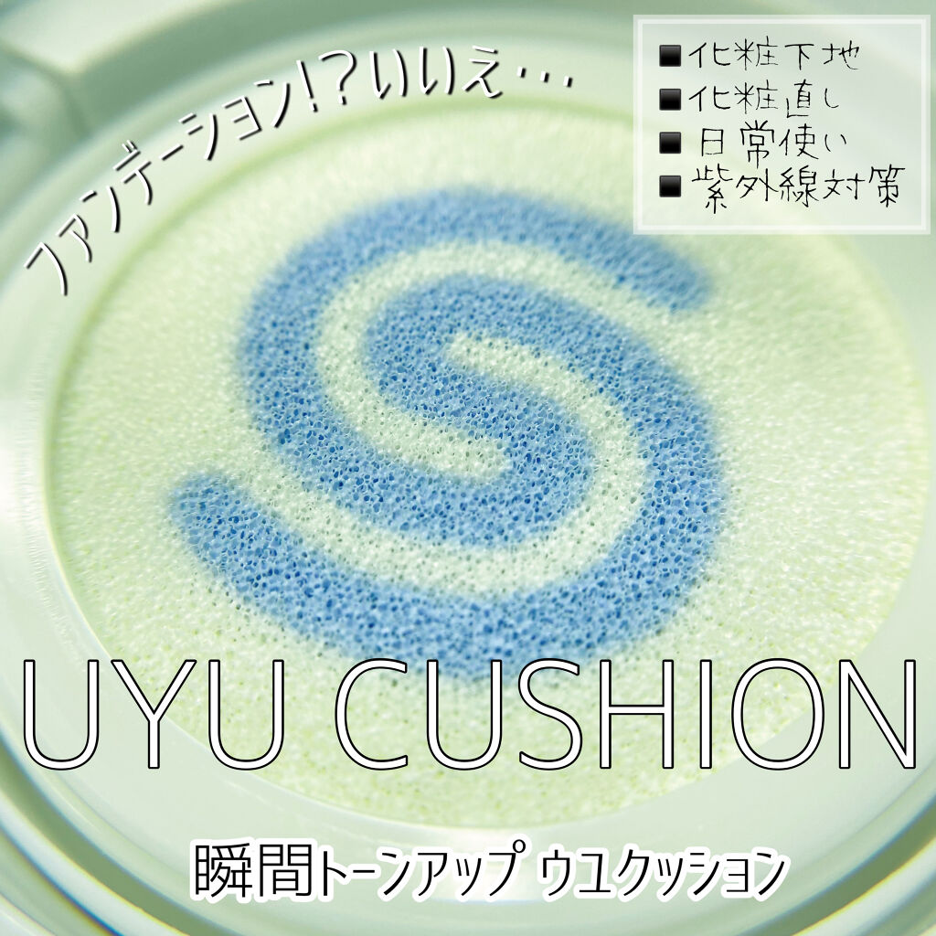 WHITE +UV CUSHION CREAM #COOL/G9SKIN/日焼け止めクリームを使ったクチコミ（1枚目）
