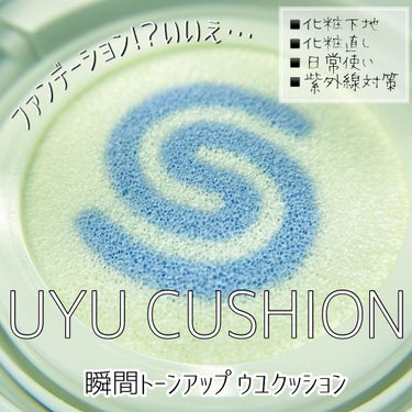 WHITE +UV CUSHION CREAM #COOL/G9SKIN/日焼け止め・UVケアを使ったクチコミ（1枚目）