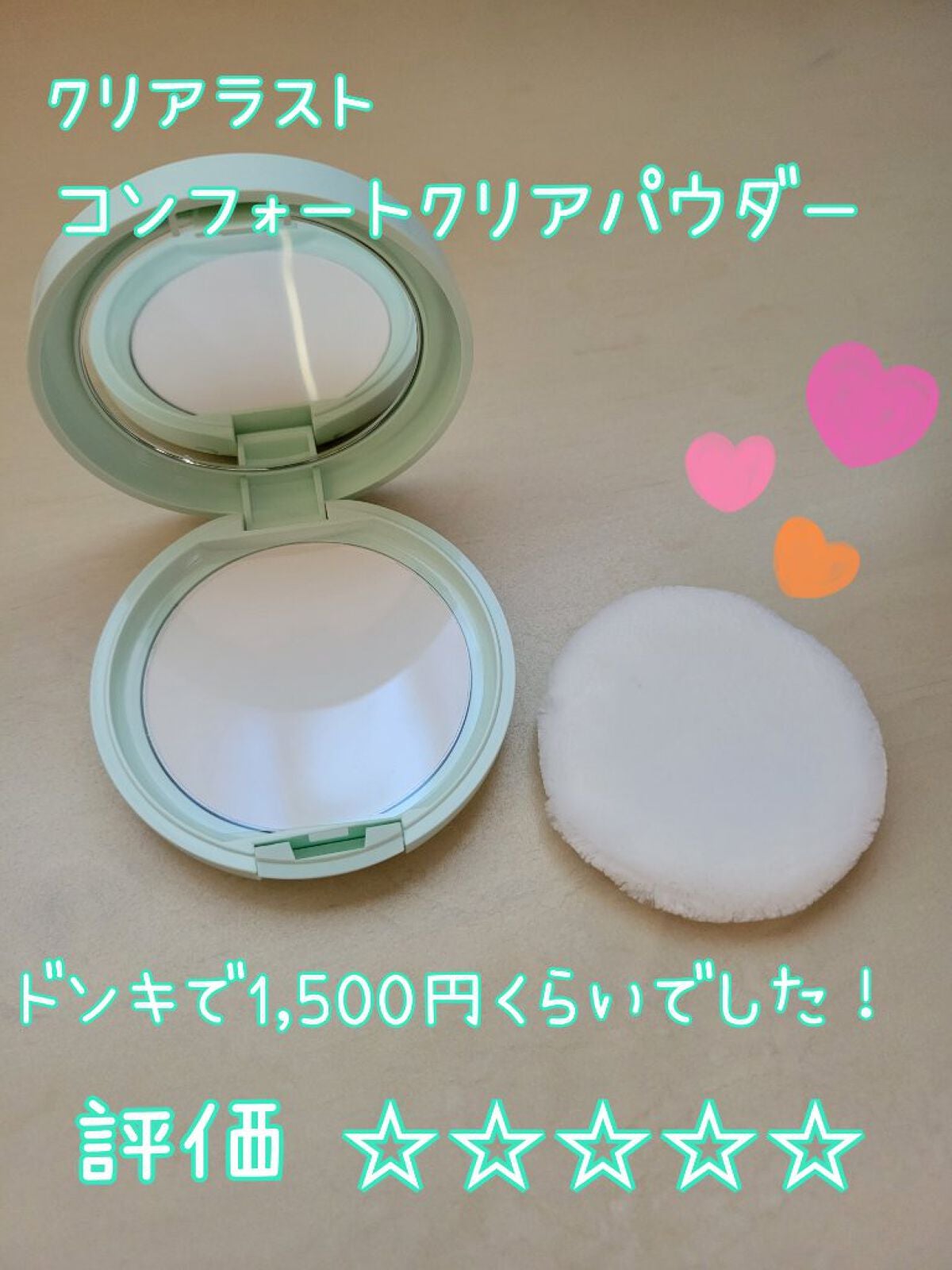 コンフォートクリアパウダー/クリアラスト/プレストパウダーを使ったクチコミ(2枚目)