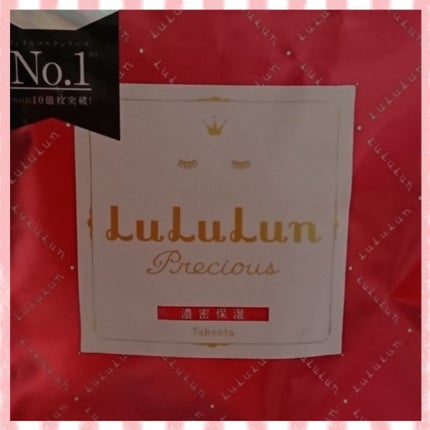 ルルルンプレシャス RED(モイスト)【旧】/ルルルン/シートマスク・パックを使ったクチコミ(1枚目)