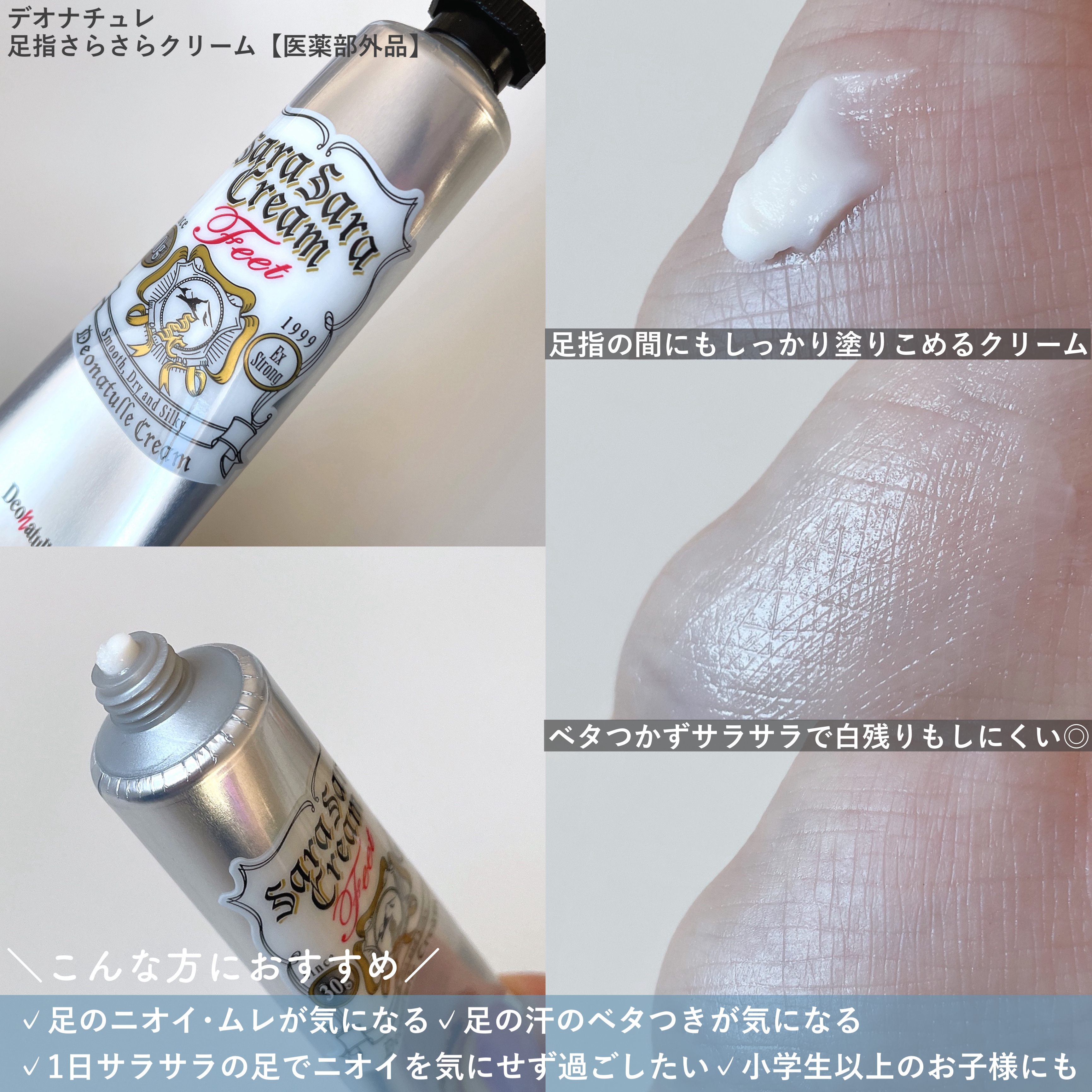 薬用足指さらさらクリーム/デオナチュレ/デオドラント・制汗剤を使ったクチコミ（2枚目）