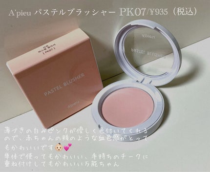 アピュー パステルブラッシャー/A’pieu/パウダーチークを使ったクチコミ(2枚目)