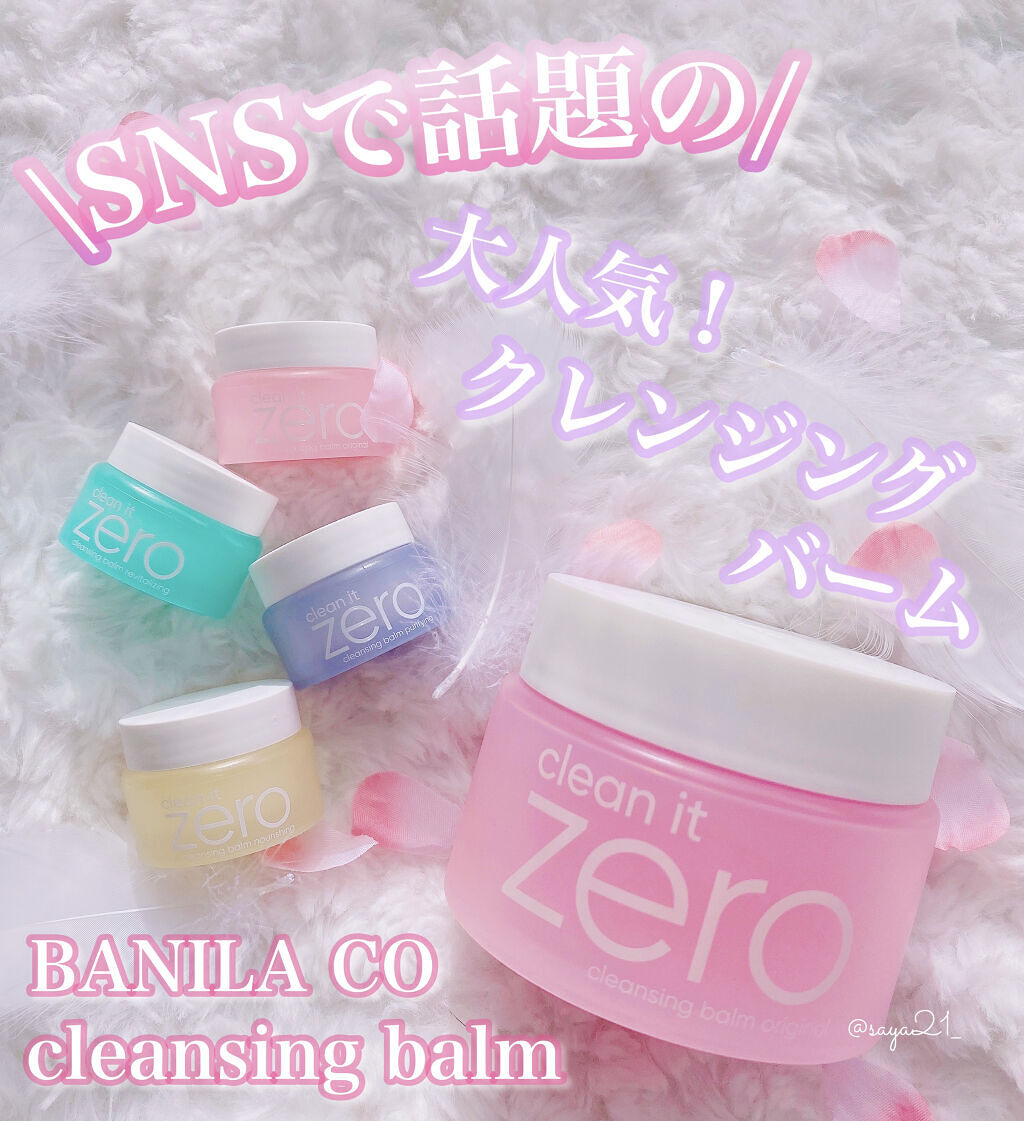 クリーンイットゼロ クレンジングバーム リバイタルライジング/BANILA CO/クレンジングバームを使ったクチコミ（1枚目）
