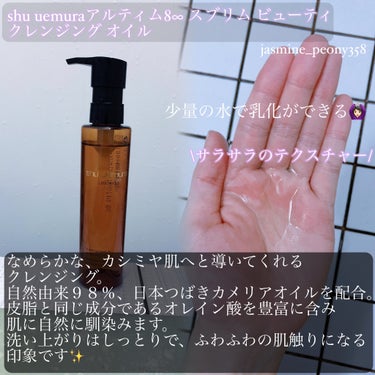 （旧）アルティム8∞ スブリム ビューティ クレンジング オイル/shu uemura/オイルクレンジングを使ったクチコミ（3枚目）