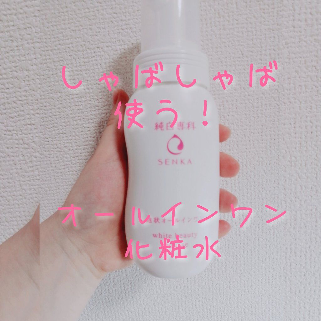 SENKA（専科） 純白専科 すっぴん潤い泡のクチコミ「コスパ良し！！ベタベタしない！！！！

全身に使えるオールインワン化粧水！！
お気に入りです。.....」（1枚目）
