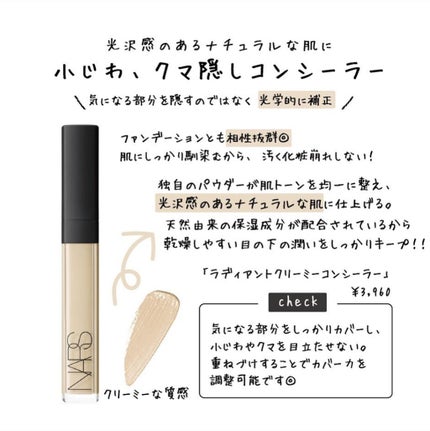 ラディアントクリーミーコンシーラー/NARS/リキッドコンシーラーを使ったクチコミ(1枚目)