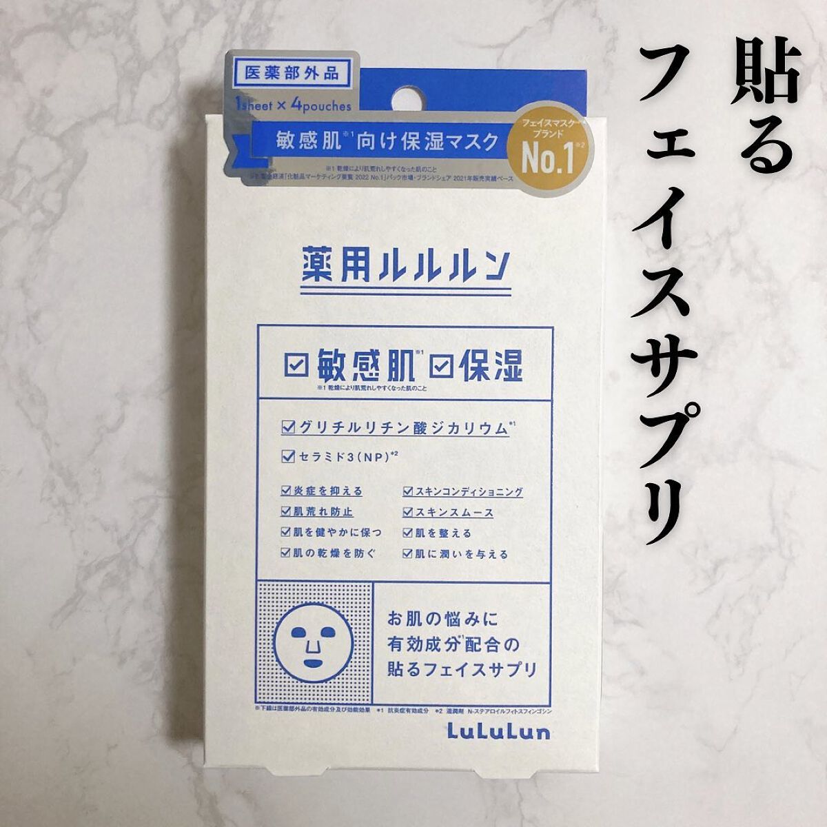 薬用ルルルン 保湿スキンコンディション/ルルルン/シートマスク・パックを使ったクチコミ（1枚目）