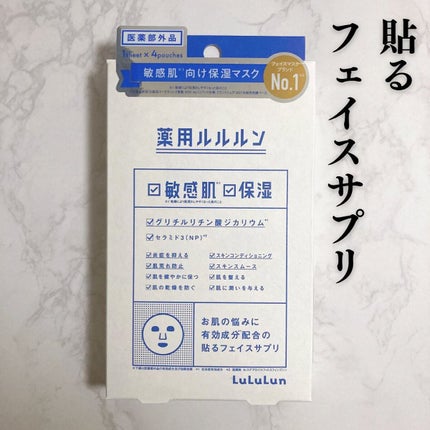 薬用ルルルン 保湿スキンコンディション/ルルルン/シートマスク・パックを使ったクチコミ(1枚目)