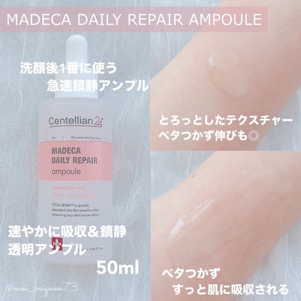 マデカデイリーリペアアンプル/センテリアン24/美容液を使ったクチコミ(2枚目)