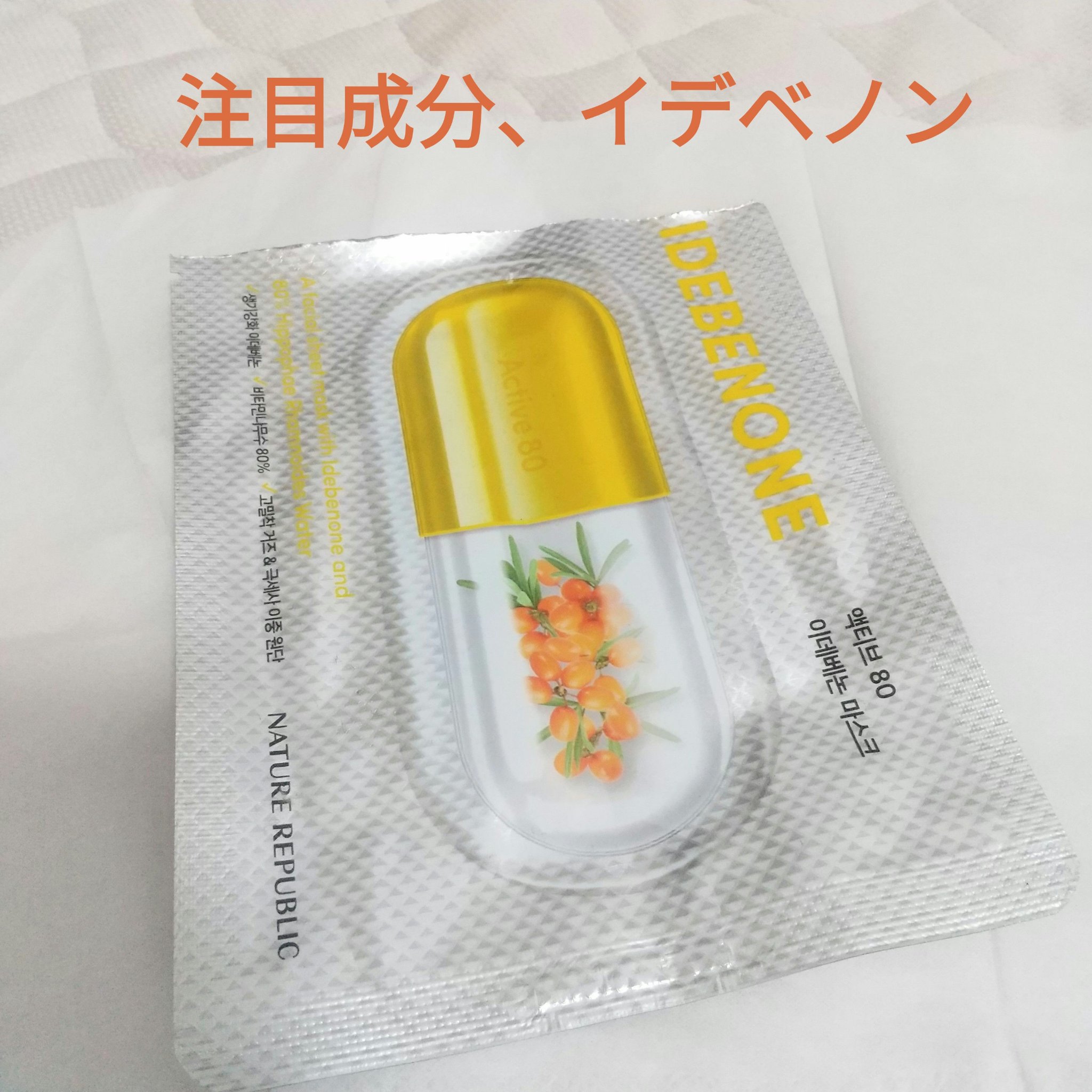 アクティブ80シートマスク6種セット【LINEギフト限定】 / ネイチャーリパブリック