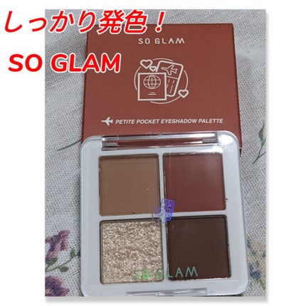 プチポケットアイシャドウパレット/SO GLAM/アイシャドウパレットを使ったクチコミ(1枚目)