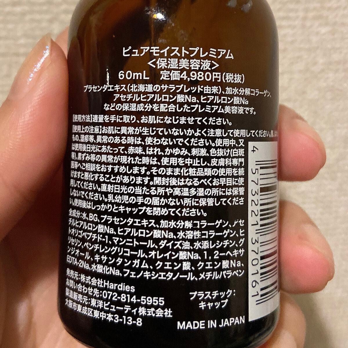 ピュアモイストエッセンス 馬プラセンタヒアルロン酸コラーゲン/Herdies/美容液を使ったクチコミ(2枚目)