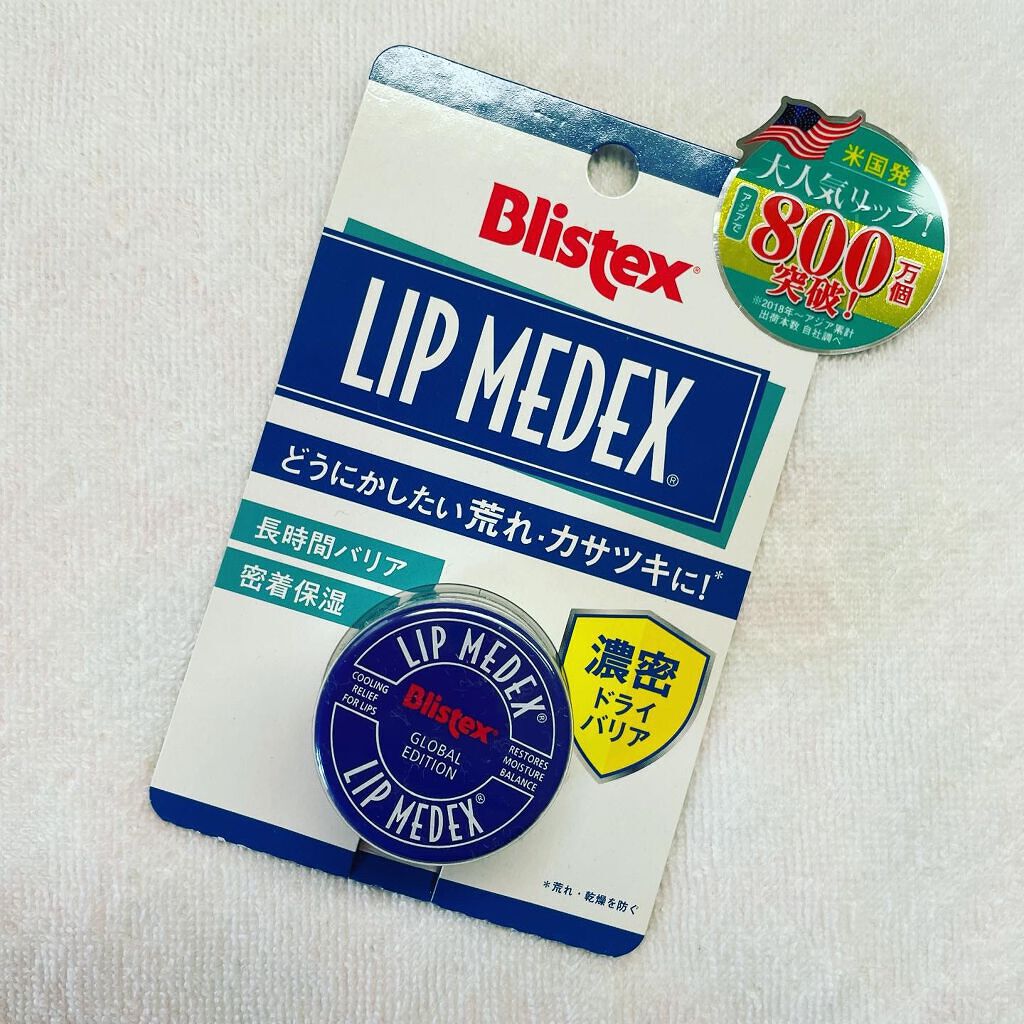 Lip Medex/Blistex/リップバームを使ったクチコミ（1枚目）