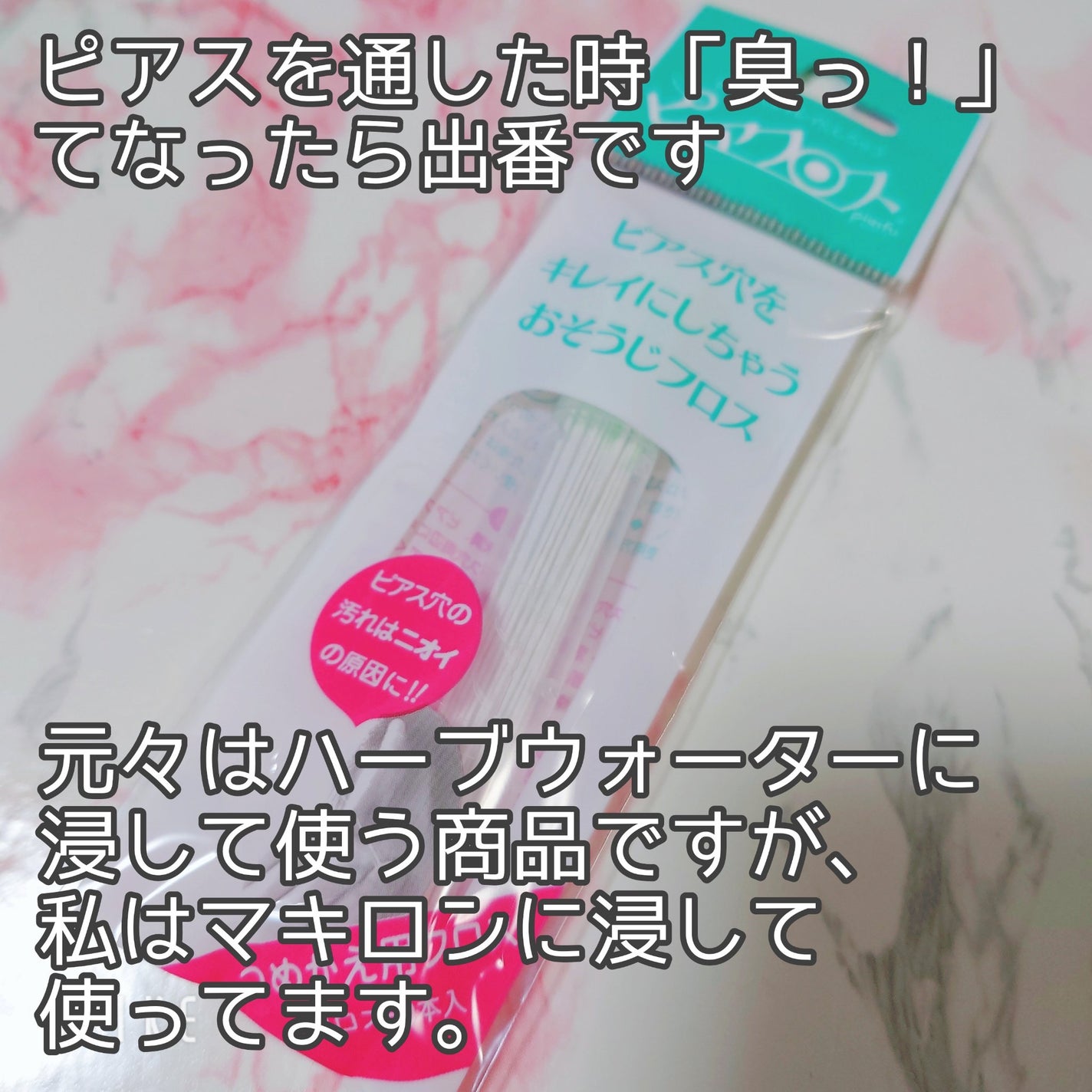 ピアフロス/YIPEI/ボディグッズを使ったクチコミ(2枚目)