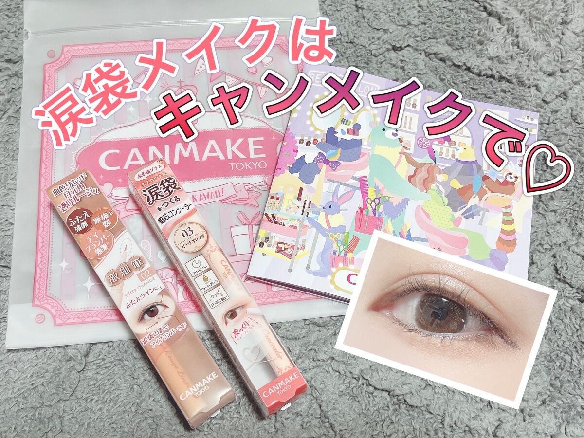 3wayスリムアイルージュライナー/キャンメイク/リキッドアイライナーを使ったクチコミ（1枚目）