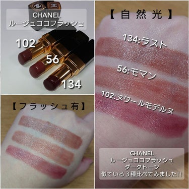 ルージュ ココ フラッシュ 134 ラスト/CHANEL/口紅を使ったクチコミ（3枚目）