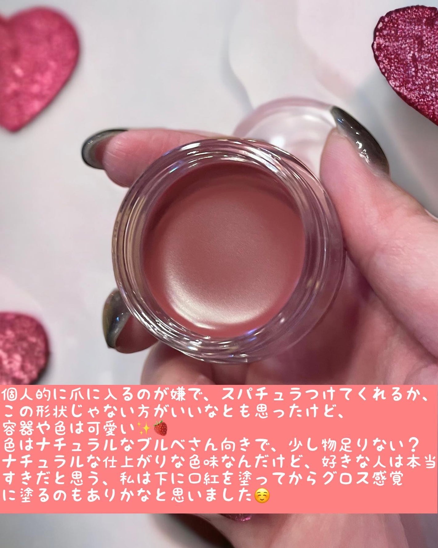 フルーティーリップジャム/dasique/リップバームを使ったクチコミ(3枚目)