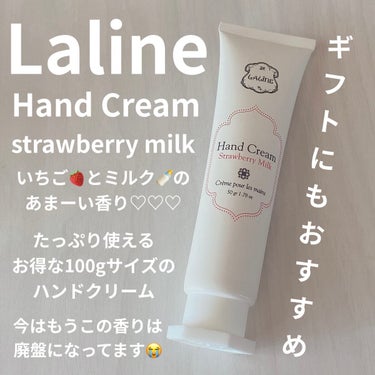 Laline ハンドクリーム ストロベリーミルクのクチコミ「Laline ハンドクリーム

廃盤になったストロベリーミルク🍓🍼

ハーブオイルなど天然由来.....」（1枚目）