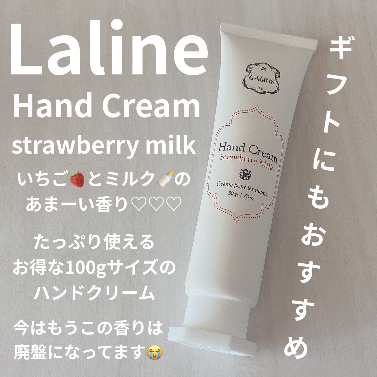 ハンドクリーム ストロベリーミルク｜Lalineの口コミ Laline ハンドクリーム by のえる(混合肌/30代前半) LIPS