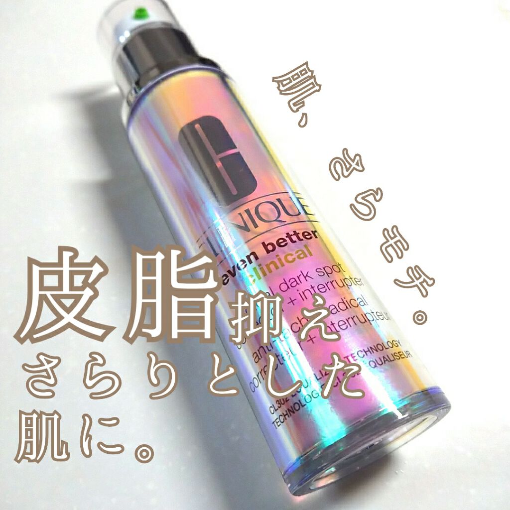 イーブン ベター ラディカル ブライト セラム｜CLINIQUEの使い方を徹底