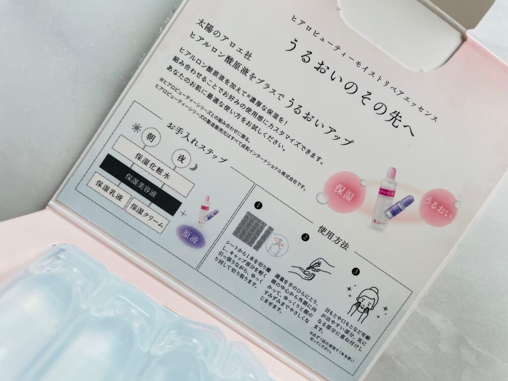 ヒアロビューティー モイストリペアエッセンス 5本入/太陽のアロエ社/美容液を使ったクチコミ(4枚目)