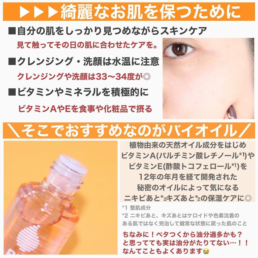 バイオイル/バイオイル/フェイスオイルを使ったクチコミ（2枚目）