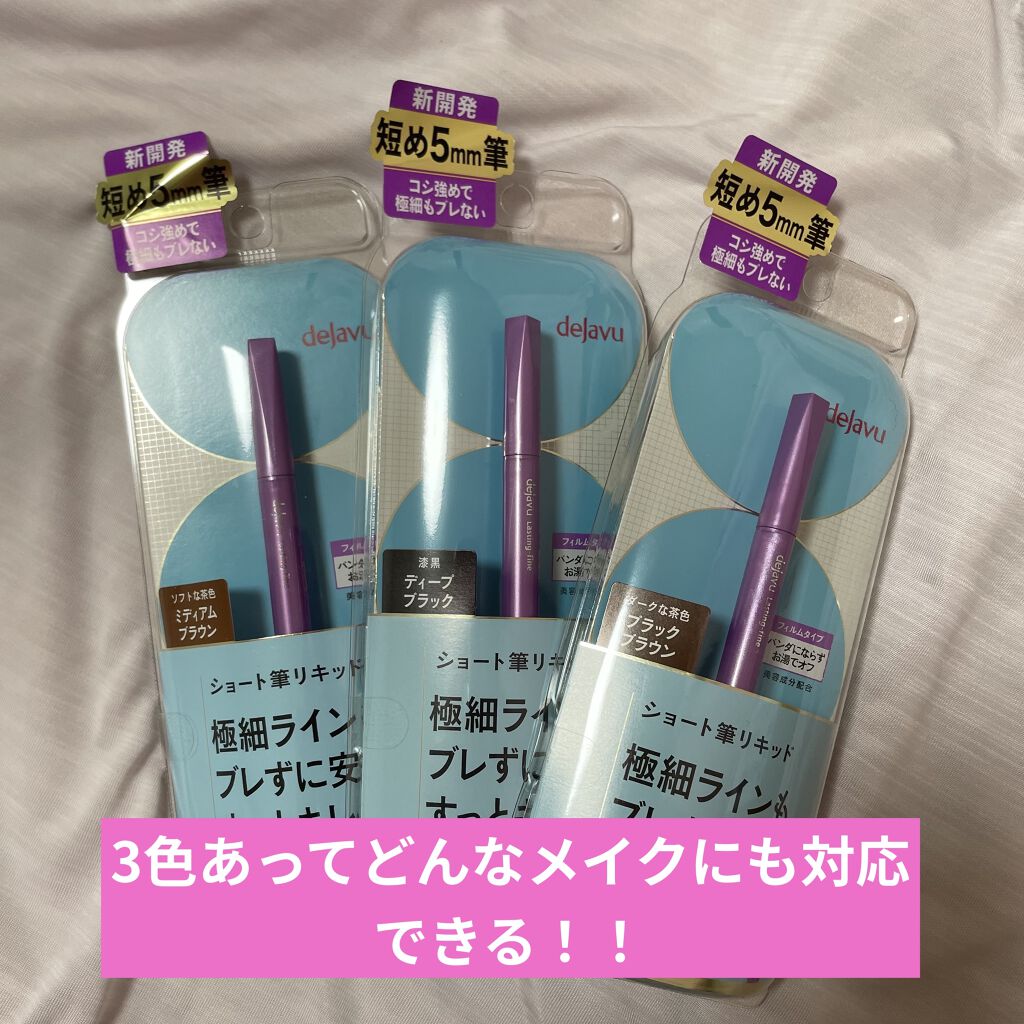 「密着アイライナー」ショート筆リキッド/デジャヴュ/リキッドアイライナーを使ったクチコミ（2枚目）