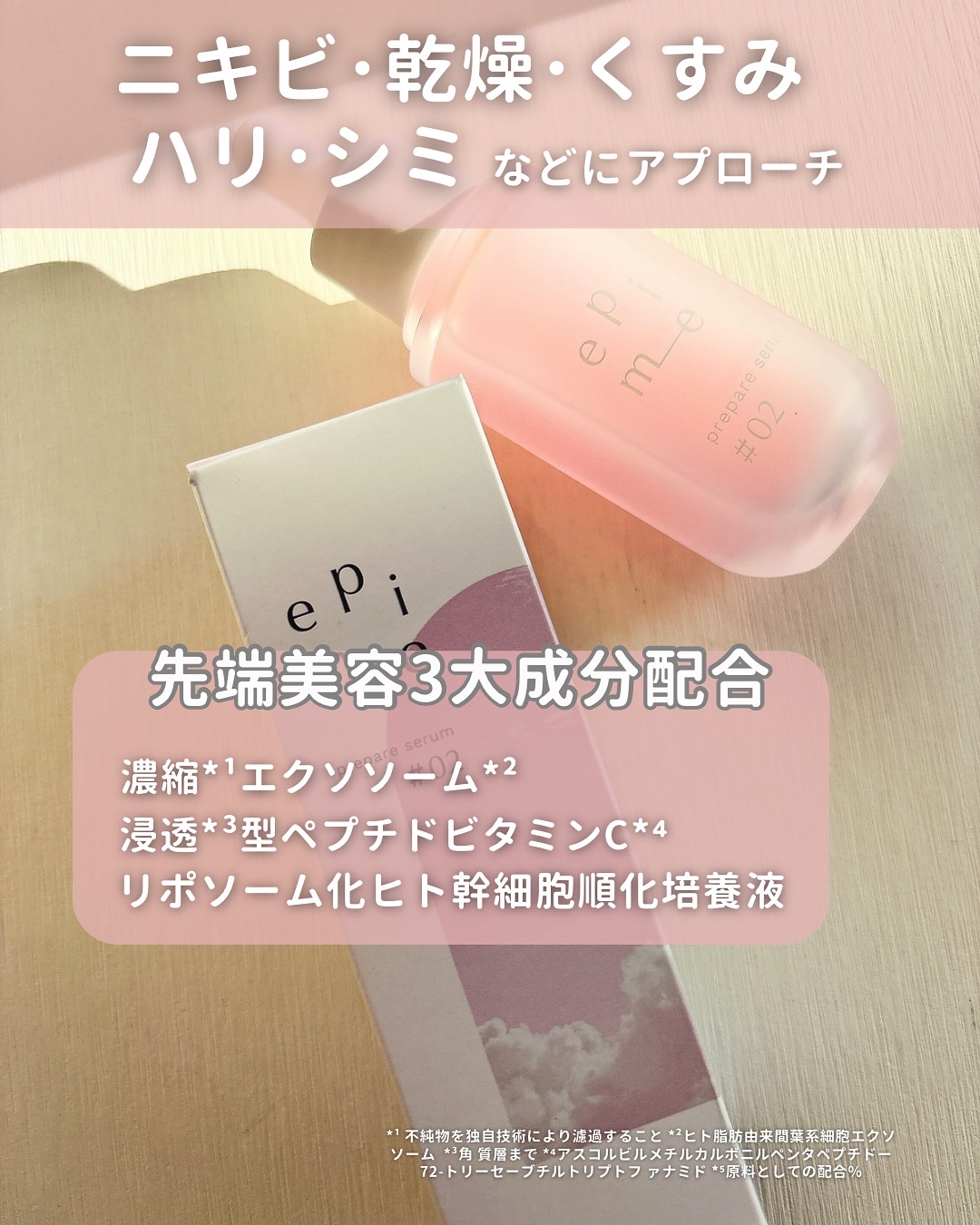 epime prepare serum #02/FABIUS/美容液を使ったクチコミ（2枚目）