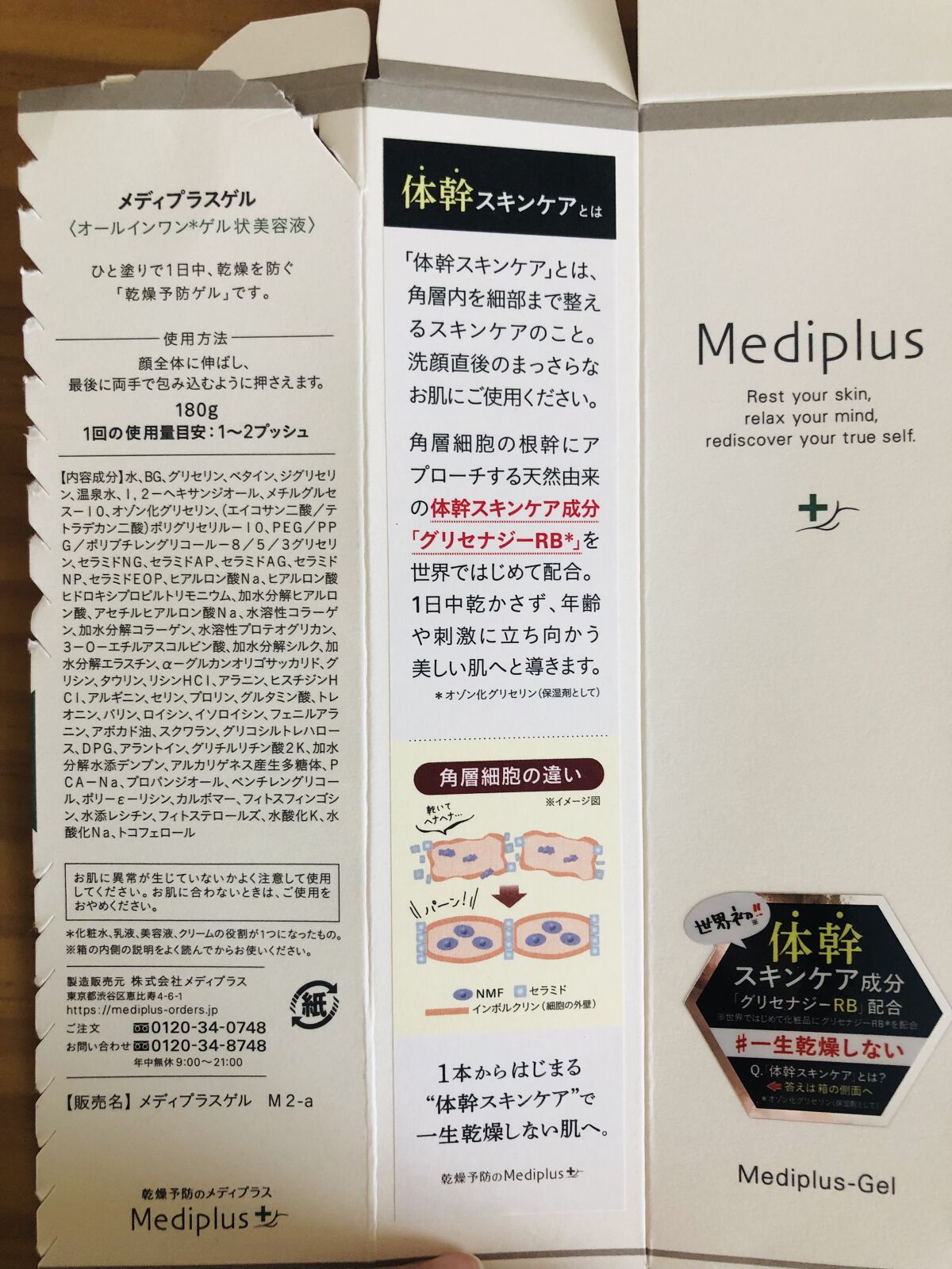 メディプラスゲル/メディプラス/オールインワン化粧品を使ったクチコミ（3枚目）