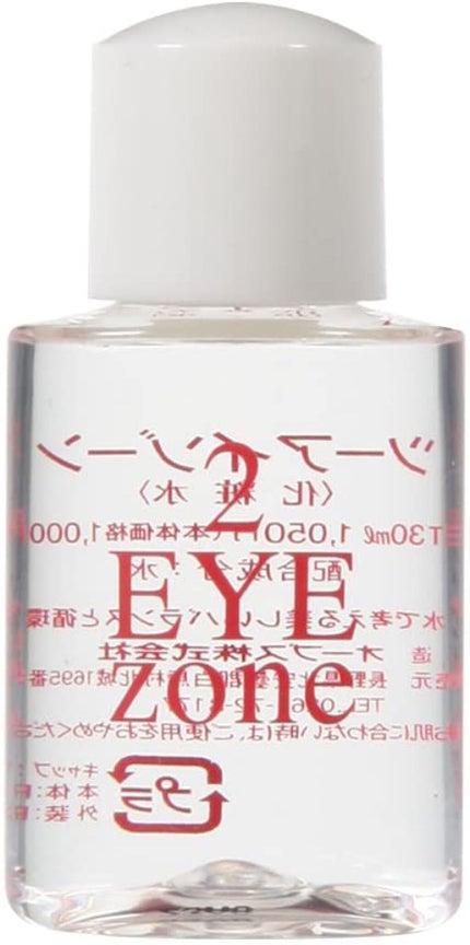 プリスティーン ツーアイゾーン