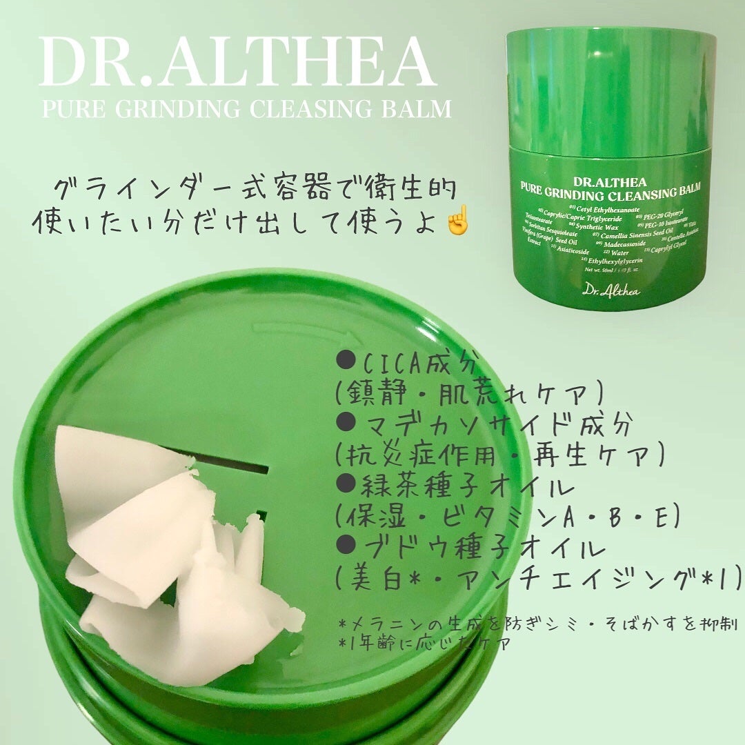 ピュアグラインディングクレンジングバーム/Dr.Althea/クレンジングバームを使ったクチコミ(2枚目)