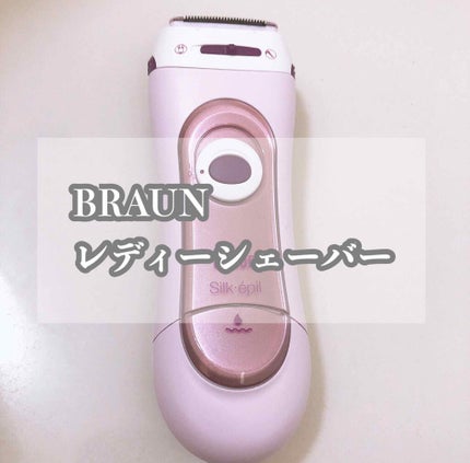 ブラウン 女性用シェーバー シルク・エピル LS 5160 R/LS5140R/ブラウン/シェーバーを使ったクチコミ(1枚目)