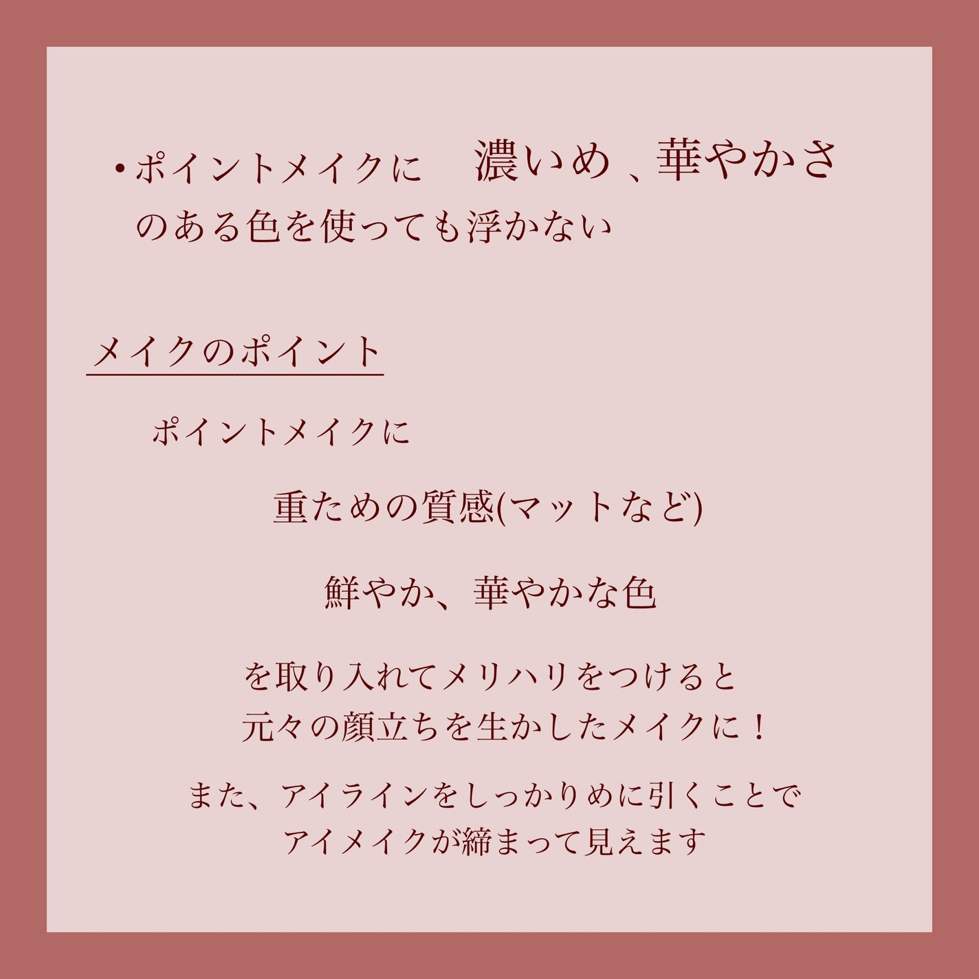 瑞樹澄葉@メイクのアレコレ on LIPS 「【濃いめメイクが似合う人の特徴はコレ!】こんにちは!MiZuK..」(3枚目)