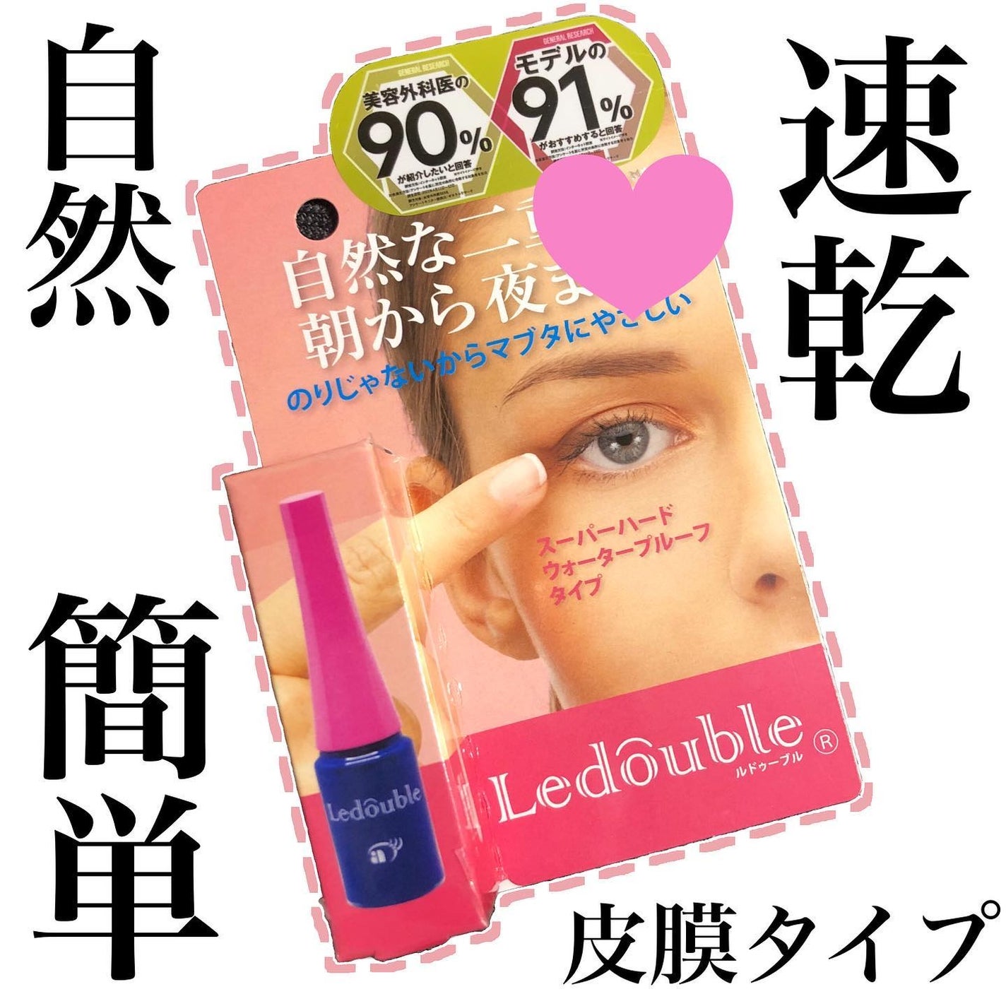 ルドゥーブル/ルドゥーブル/二重まぶた用アイテムを使ったクチコミ(1枚目)