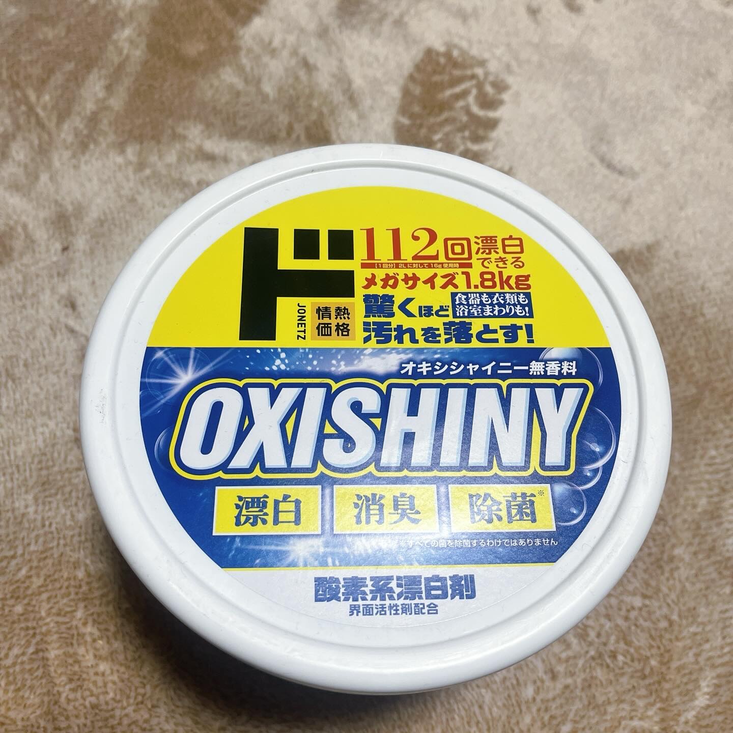 オキシシャイニー/ドン・キホーテ/その他ランドリー用品を使ったクチコミ（2枚目）