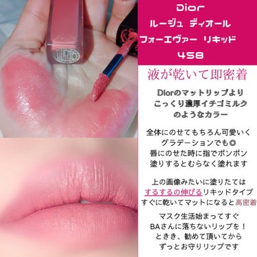 ルージュ ディオール フォーエヴァー リキッド/Dior/口紅を使ったクチコミ（2枚目）