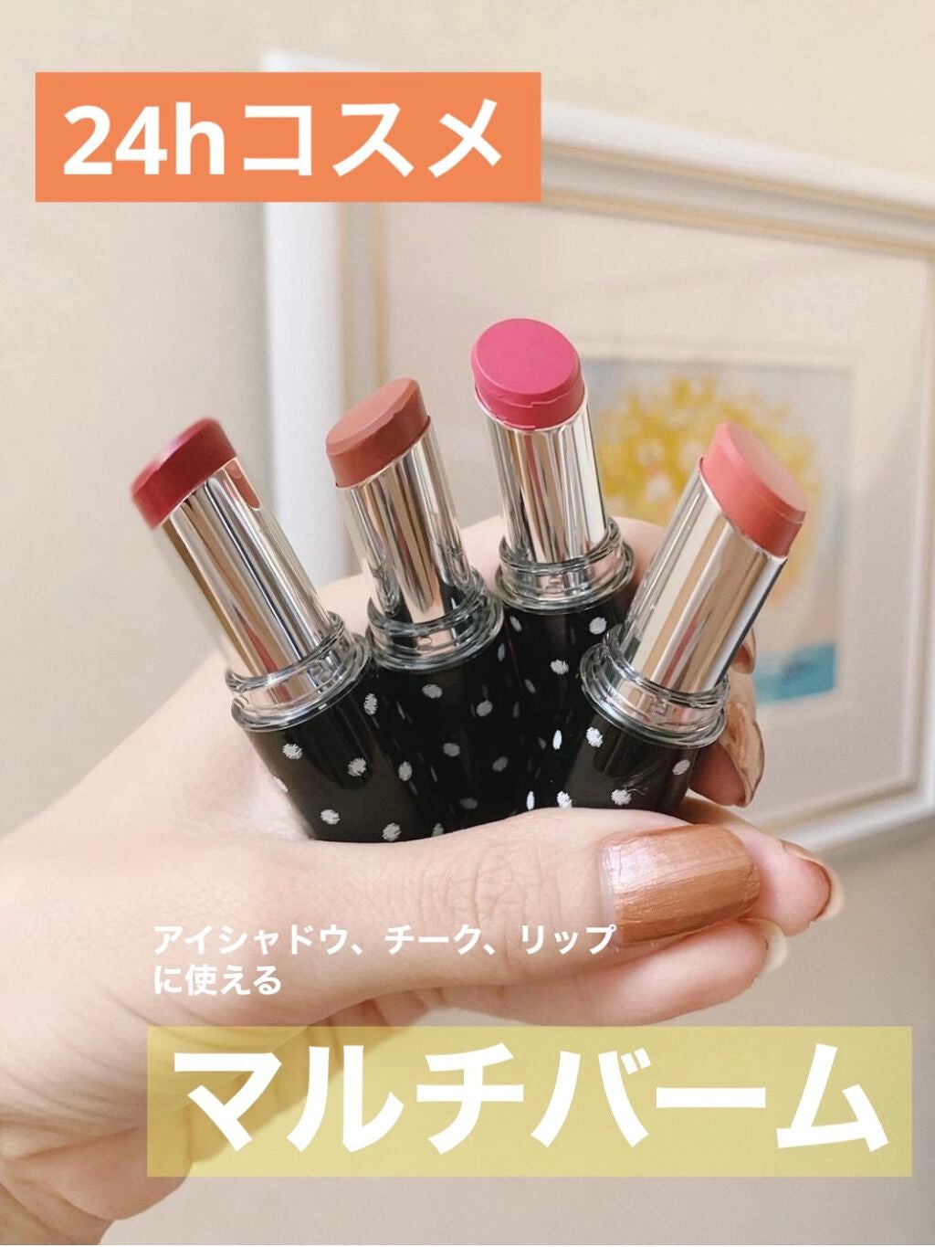 24 ミネラルスティックカラー/24h cosme/口紅を使ったクチコミ(1枚目)