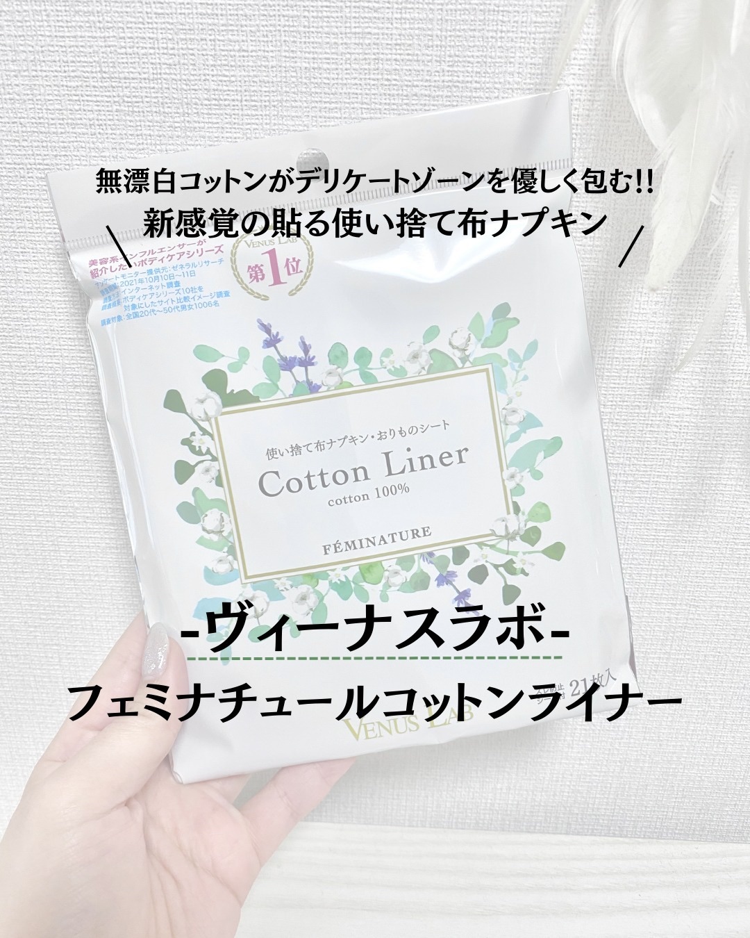 フェミナチュールコットンライナー/ヴィーナスラボ/おりものシートを使ったクチコミ（1枚目）