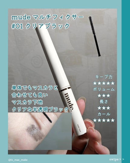 インスパイアマルチフィクサーマスカラ/mude/マスカラ下地を使ったクチコミ(6枚目)