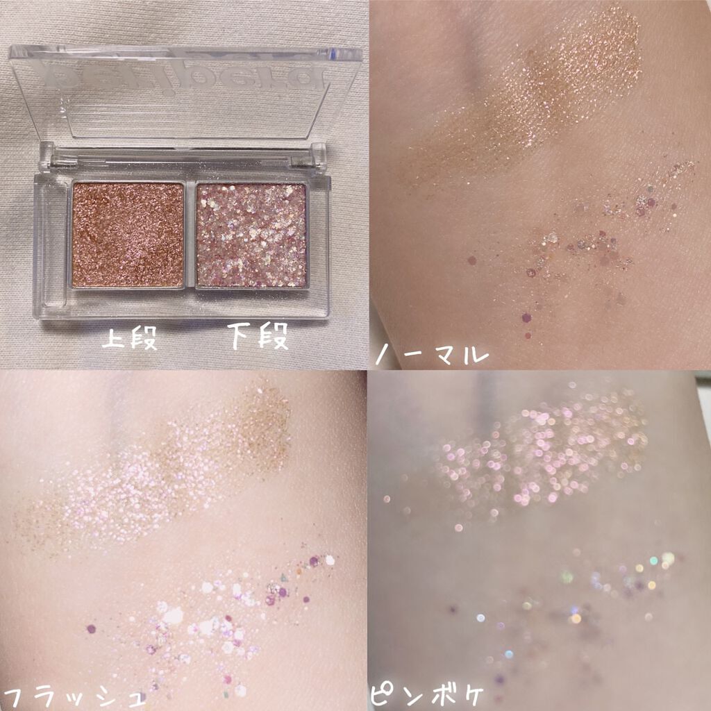 デュオ ポケット グリッター シャドウ/PERIPERA/アイシャドウパレットを使ったクチコミ(3枚目)