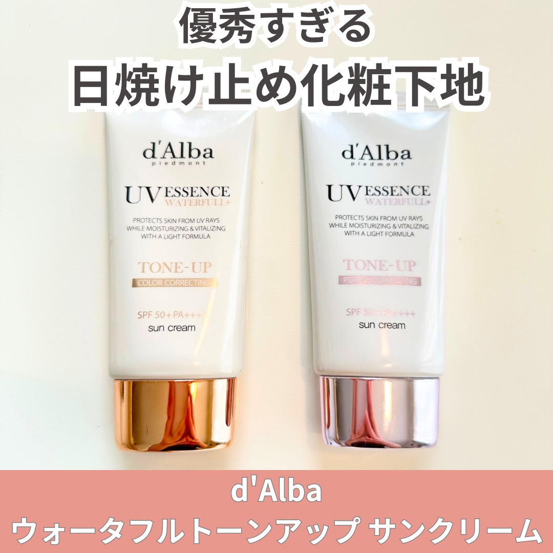 ダルバ ウォータフル トーンアップ サンクリーム(パープル)/ダルバ/日焼け止めクリームを使ったクチコミ（1枚目）