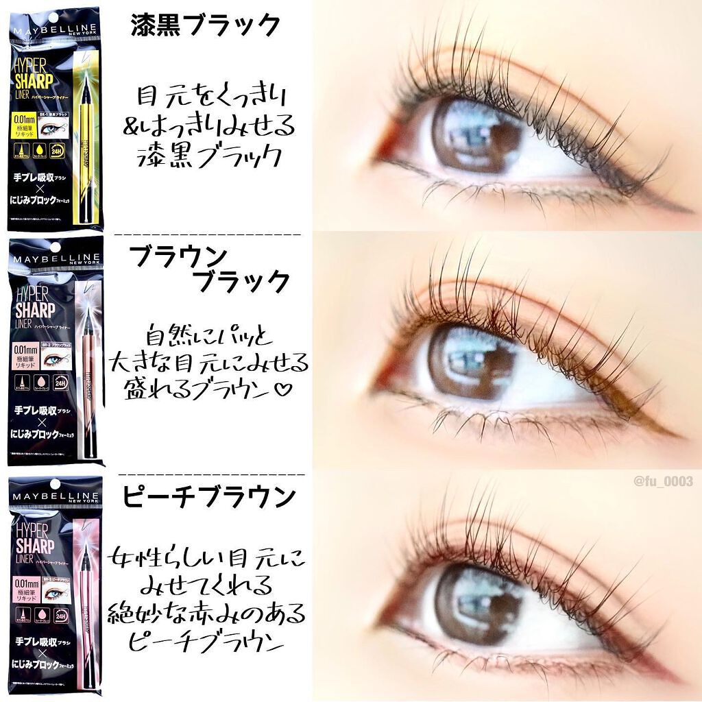 ハイパーシャープ ライナー R/MAYBELLINE NEW YORK/リキッドアイライナーを使ったクチコミ(3枚目)