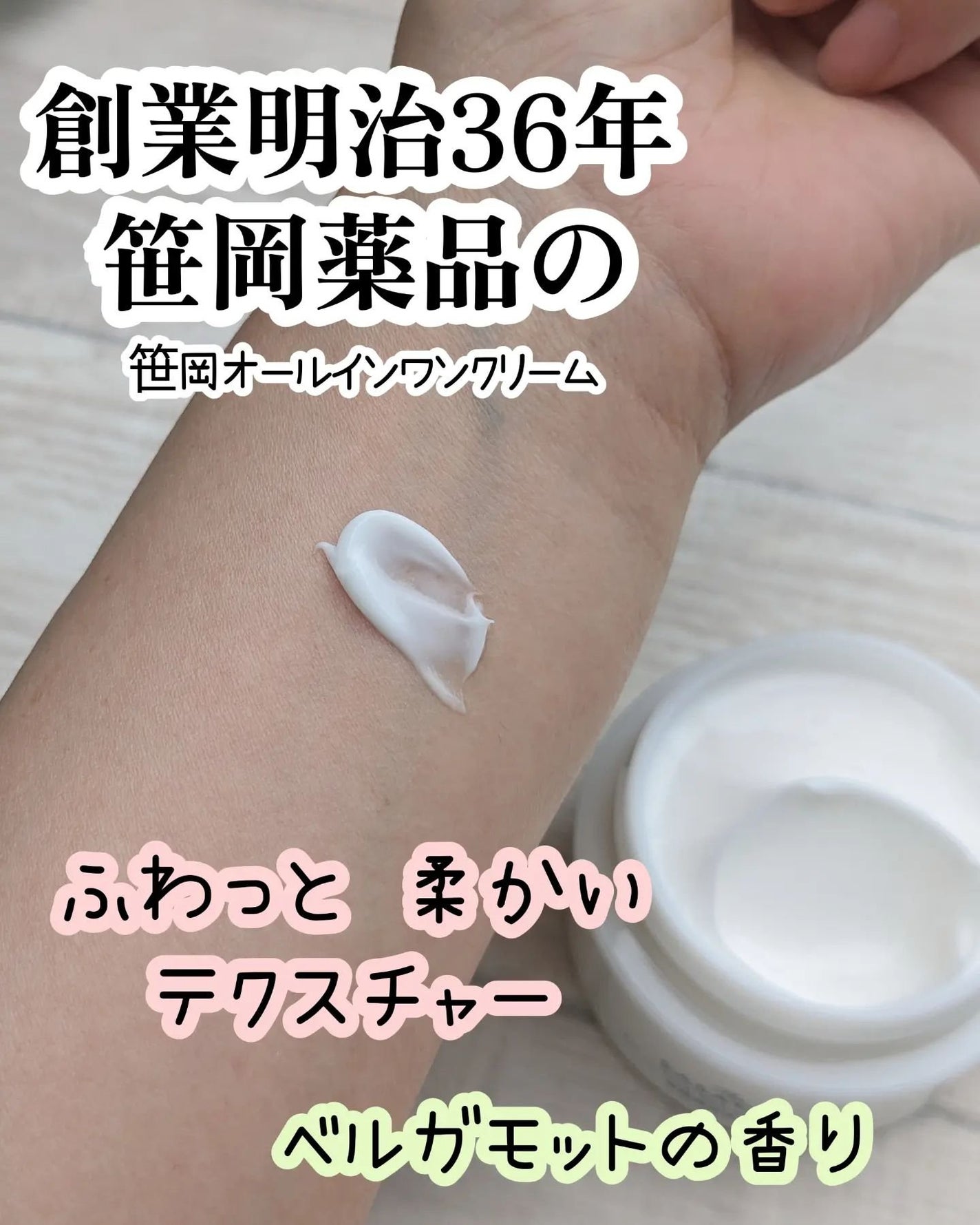 笹岡オールインワンクリーム/笹岡薬品/オールインワン化粧品を使ったクチコミ(1枚目)